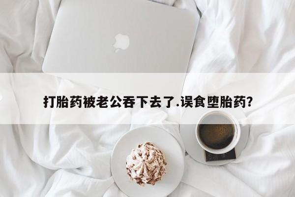 流产药购买联系动态 第37页