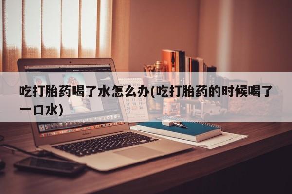 流产药购买联系资讯 第42页
