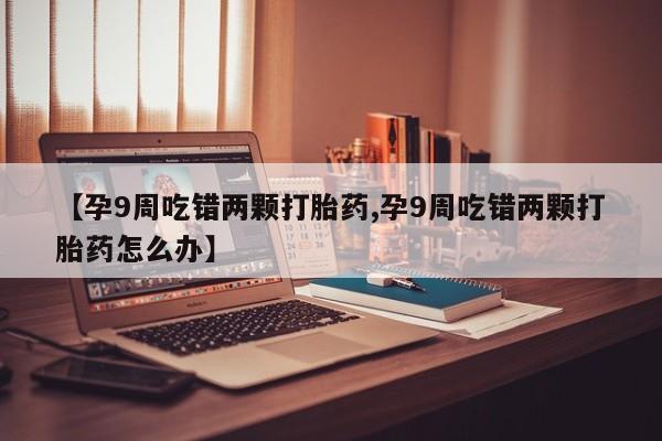 流产药购买联系动态 第4页