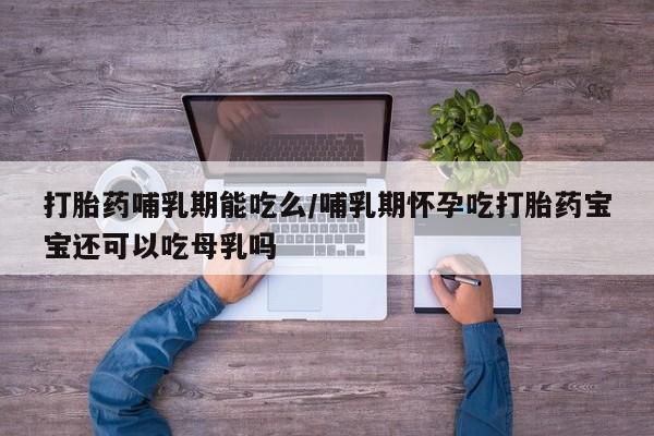 流产药购买联系要闻