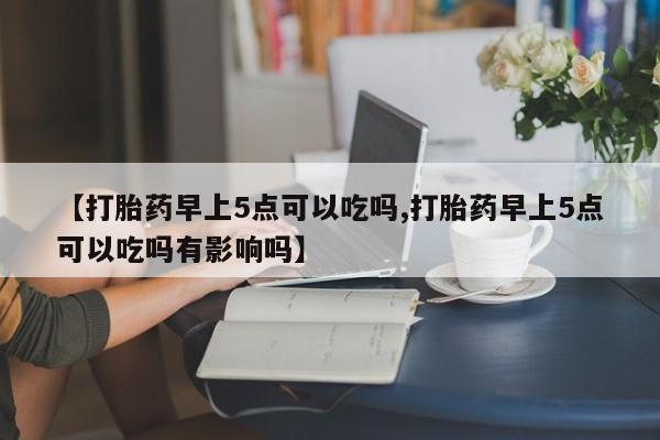 流产药购买联系要闻 第206页