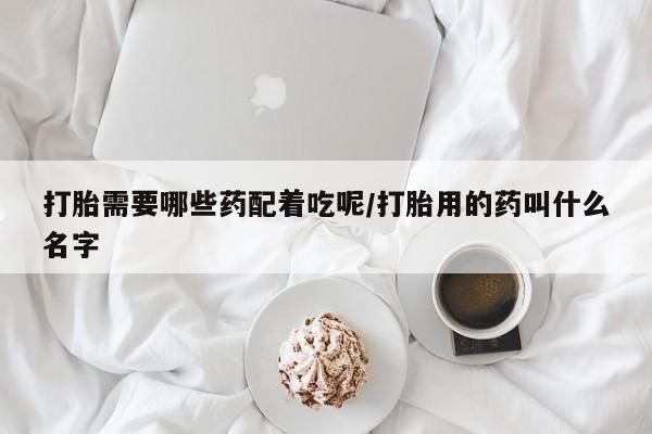 流产药购买联系要闻 第143页
